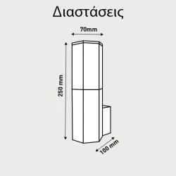 Απλίκα τοίχου εξάγωνη γκρι με ντουί E27 70x100x250 εξωτερικού χώρου στεγανή IP54