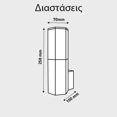Απλίκα τοίχου εξάγωνη γκρι με ντουί E27 70x100x250 εξωτερικού χώρου στεγανή IP54