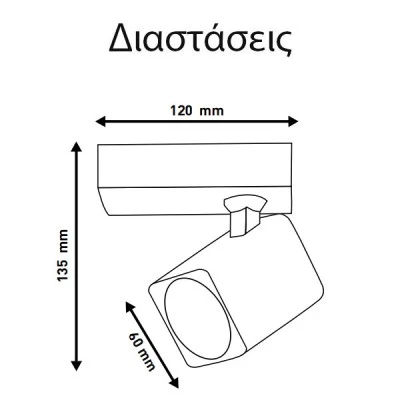 Σποτ τοίχου μονό τετράγωνο GU10 120x60x135mm λευκό αλουμινίου εσωτερικού χώρου IP20