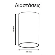 Φωτιστικό οροφής κυλινδρικό GU10 Ø80x125 λευκό πλαστικό εσωτερικού χώρου IP20