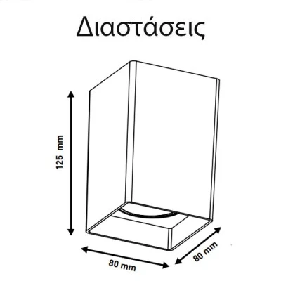Φωτιστικό οροφής τετράγωνο GU10 80x80x125mm μαύρο πλαστικό εσωτερικού χώρου IP20