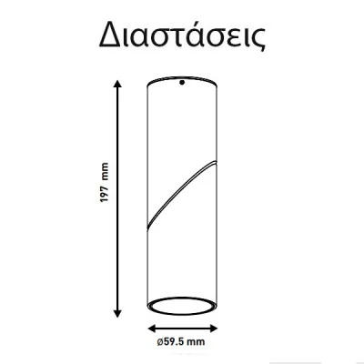 Φωτιστικό οροφής κινητό κυλινδρικό GU10 Ø59,5x197 μαύρο πλαστικό εσωτερικού χώρου IP20