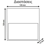 Απλίκα τοίχου Led Slim 3W λευκή 120x120x12 θερμό λευκό φως 3000k εξωτερικού χώρου στεγανή IP65