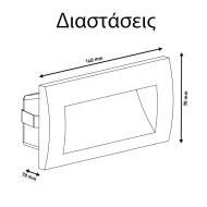 Φωτιστικό τοίχου Led χωνευτό 3W 230V 3000k θερμό λευκό φως 135lm γραφίτης στεγανό IP54