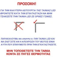 Ταινία Led 5m 10W 12V SMD5050 εναλλαγής χρωμάτων RGB στεγανή IP54 25000h