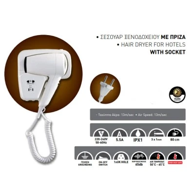 Σεσουάρ για ξενοδοχεία ισχύος 1200W 220-240V με πρίζα & προστασία υπερθέρμανσης σε λευκό χρώμα Σεσουάρ για ξενοδοχεία ισχύος 1200W 220-240V με πρίζα & προστασία υπερθέρμανσης σε λευκό χρώμα
