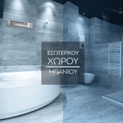 Θερμάστρα μπάνιου επίτοιχη ασημί 1200W 230V με 2 επιλογές ισχύος & προστασία υπερθέρμανσης