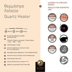 Θερμάστρα χαλαζία 1200W με ενδεικτική λυχνία λειτουργίας σε μαύρο χρώμα για χώρους εώς 19m²