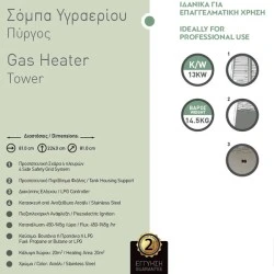 Σόμπα υγραερίου - πύργος 13Kw από ανοξείδωτο ατσάλι με προστατευτικές σχάρες επαγγελματικής χρήσης