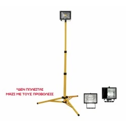 Τρίποδας-ορθοστάτης για ένα προβολέα Led έως 20W μέγιστου ύψους 1.55m με αντιολισθητικές βάσεις