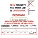 Led ταινία αδιάβροχη 5m IP67 4,8W/m 12VDC πράσινο φως 60LED3528/m σκληρή δύσκαμπτη