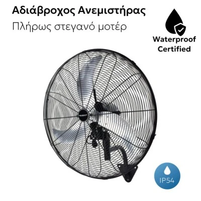 Ανεμιστήρας επίτοιχος επαγγελματικός χαμηλού θορύβου MFJ-W65 Waterproof Φ65 DC μοτέρ 125W με 4 επιλογές ταχύτητας