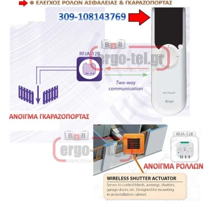 Ασύρματος δέκτης ELKO RFJA-12B ελέγχου ρολών-γκαραζόπορτας εμβέλεια 100m & 2εξοδοι Ασύρματος δέκτης ELKO RFJA-12B ελέγχου ρολών-γκαραζόπορτας εμβέλεια 100m & 2εξοδοι