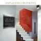 Ρελέ αντιηλεκτροπληξίας (διακόπτης διαρροής) Restart (2P) 2X40A 30mA GEWISS Ιταλίας