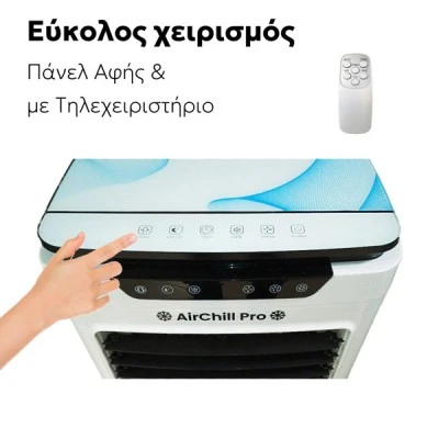 Evaporative Air Cooler AirChill Pro LBW-6500RC 120W με χωρητικότητα 36L αξονικό με 3 ρυθμιζόμενες ταχύτητες
