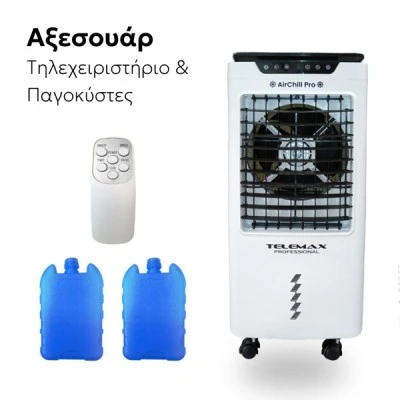 Evaporative Air Cooler AirChill Pro LBW-6500RC 120W με χωρητικότητα 36L αξονικό με 3 ρυθμιζόμενες ταχύτητες