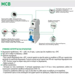 Ασφάλεια αυτόματη μονοπολική 1P 10A 1 module 6kA καμπύλης C GACIA