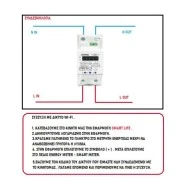 Μετρητής ενέργειας ψηφιακός EASTRON DDS238-2W WIFI 1Φ 65Α 240V