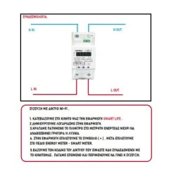 Μετρητής ενέργειας ψηφιακός EASTRON DDS238-2W WIFI 1Φ 65Α 240V