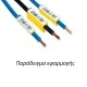Σήμανση καλωδίων μεγάλης διατομής για τοποθέτηση σε ραβδίο OVP 0