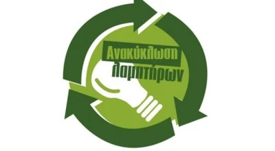 Ανακύκλωση Λαμπτήρων