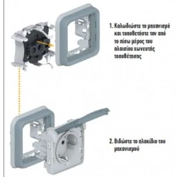 Διακόπτης διπλός LEGRAND σειρά Plexo IP55 Αλέ - Ρετούρ  χωνευτής τοποθέτησης με νύχια πλήρης σε λευκό χρώμα IP55