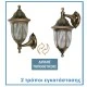 Απλίκα φανάρι επίτοιχο στρόγγυλο ρουστικ διπλής τοποθέτησης pc με ντουί Ε27 στενανό IP44 Απλίκα φανάρι επίτοιχο στρόγγυλο ρουστικ διπλής τοποθέτησης pc με ντουί Ε27 στενανό IP44