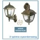 Απλίκα φανάρι επίτοιχο τετράγωνο pc διπλής τοποθέτησης ρουστίκ με ντουί Ε27 στεγανό IP44