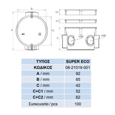 Κουτί διακοπτών χωνευτό μονό SUPER ECO Ø65x43 IP30 μα΄υρο για εσωτερικές ηλεκτρολογικές εγκαταστάσεις