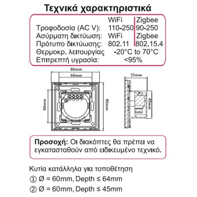 Smart Zigbee Live Only modular για απλό διακόπτη αφής 1000W 60x60x35mm