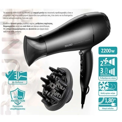 Σεσουάρ μαλλιών BRUNO BRN-0154, 2200W με φυσούνα σε μαύρο χρώμα