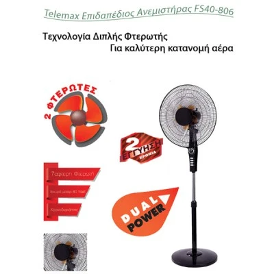 Επιδαπέδιος ανεμιστήρας FS40-806 60W 16   με χρονοδιακόπτη και 3 επιλογές ταχύτητας
