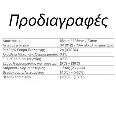 Θερμοστάτης χώρου GENERAL HT-250S θέρμανσης ηλεκτρονικός με LCD φωτιζόμενη οθόνη