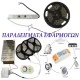 Τροφοδοτικό - led driver mini πλαστικό 12W 230VAC σε 24VDC 0.5A IP20 για ταινίες & λάμπες LED