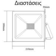 Προβολέας Led-SMD 50W 230V με φωτοκύτταρο ημέρας-νύχτας ψυχρό λευκό φως 6000k 4500Lm στεγανός IP66