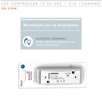 LED Controller ρύθμισης φωτισμού μονόχρωμων ταινιών LED 12-24VDC Smart Home Master SD-250W LED Controller ρύθμισης φωτισμού μονόχρωμων ταινιών LED 12-24VDC Smart Home Master SD-250W
