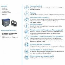 Ενδιάμεσος Διακόπτης Wi-Fi Shelly EM για έλεγχο & μέτρηση κατανάλωσης συμβατός με το Shelly 50A Clam
