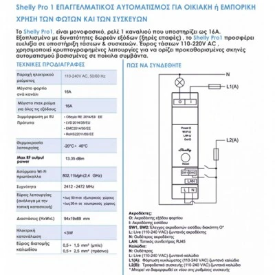 Ανώτατος αυτοματισμός Smart ράγας 1 καναλιού Shelly PRO 1 Wi-Fi - Bluetooth - LAN έως και 16Α