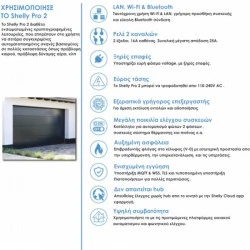 Ανώτατος αυτοματισμός Smart ράγας 2 καναλιών Shelly PRO 2 Wi-Fi - Bluetooth - LAN έως και 25Α