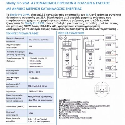 Ανώτατος αυτοματισμός ράγας 2 καναλιών Shelly PRO 2PM Wi-Fi - Bluetooth - LAN με μετρητή κατανάλωσης Ανώτατος αυτοματισμός ράγας 2 καναλιών Shelly PRO 2PM Wi-Fi - Bluetooth - LAN με μετρητή κατανάλωσης