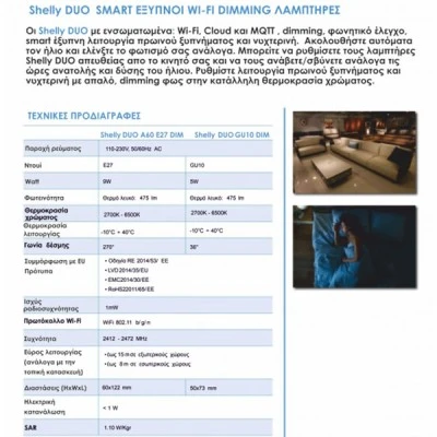 Λάμπα Shelly DUO GU10 Ø50mm 5W 100-230V 2700-6500K Wi-Fi 475lm δέσμης 36° ντιμαριζόμενη Λάμπα Shelly DUO GU10 Ø50mm 5W 100-230V 2700-6500K Wi-Fi 475lm δέσμης 36° ντιμαριζόμενη