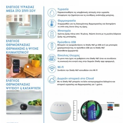Αισθητήρας υγρασίας & θερμοκρασίας Shelly H&T Wi-Fi μαύρος με μπαταρία