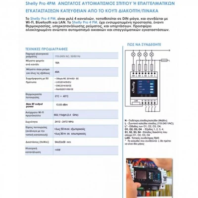 Διακόπτης ράγας Shelly PRO4PM Wi-Fi Bluetooth LAN με προστασία θερμοκρασίας υπερέντασης & υπερτάσεων