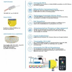 Διακόπτης Shelly RGBW2 Wi-Fi ρελέ ΟΝ-OFF - Dimming - RGBW
