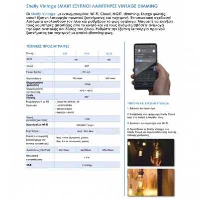Λάμπα Shelly Vintage A60 7W 220-230V 50/60Hz θερμό φως 2700k 750lm δέσμης 360° Λάμπα Shelly Vintage A60 7W 220-230V 50/60Hz θερμό φως 2700k 750lm δέσμης 360°