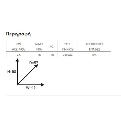 Ρελέ ισχύος μίνι τύπου METAMEC LG τριπολικό 3P 7.5KW με τάση πηνίου 230VAC 1 βοηθητική επαφή ΝC GMC-16M 