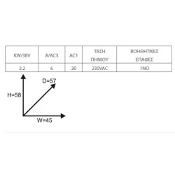 Ρελέ ισχύος μίνι PCB τριπολικό 3P 2.2KW με τάση πηνίου 230VAC και 1 βοηθητική επαφή NO GMC-6MP METAMEC LG