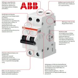 Αυτόματη ασφάλεια 1P 10A 1 module 3kA καμπύλης C ABB SH201T-C10