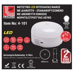 LED φωτιστικό ντουλάπας 3W 160lm λευκό με διακόπτη και ανιχνευτή κίνησης επαναφορτιζόμενο με USB