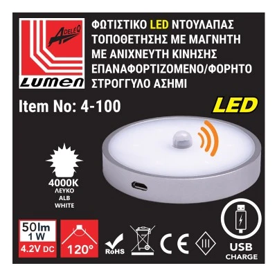 Φωτιστικό LED ντουλάπας mini 1W με μαγνήτη & ανιχνευτής κίνησης ασημί επαναφορτιζόμενο με USB